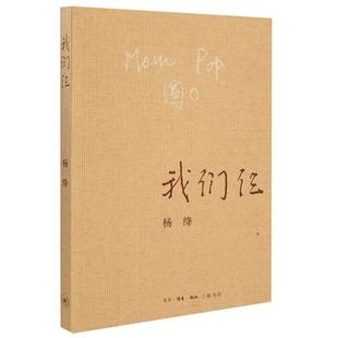 现货 我们仨 新版 杨绛先生文集 用心记述了钱钟书.杨绛这个特殊家庭 正版文学小说 散文作品集  我们三 正版