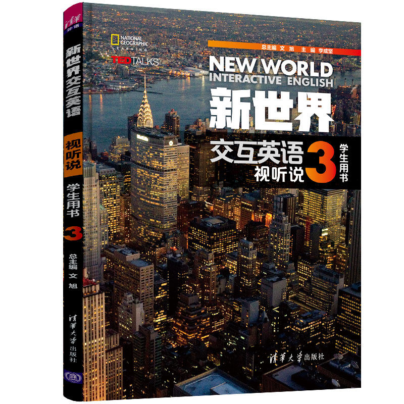 官方正版激活码新世界交互英语