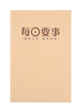 牛皮纸A5加厚每日要事手账记事本