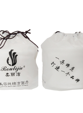 柔丽洁卷筒式纯棉加厚美容洗脸巾