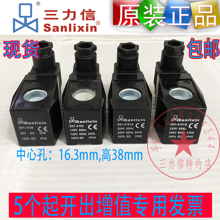 电磁阀线圈D01-4106 4102 D01-4101A-B  AC230V补水阀DC24 AC110V