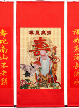 贺寿生日礼品对联装饰画送老人长