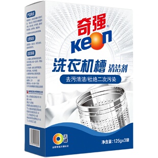 奇强洗衣机槽清洁剂去污除垢抑菌盒装全自动滚筒式波轮家用