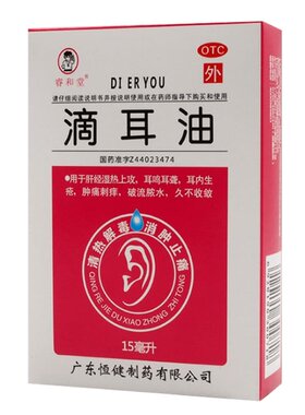 [睿和堂]滴耳油15ml*1瓶/盒