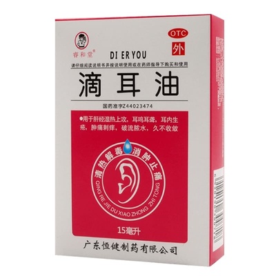 【睿和堂】滴耳油15ml*1瓶/盒清热解毒耳鸣耳聋中耳炎耳鸣消肿止痛