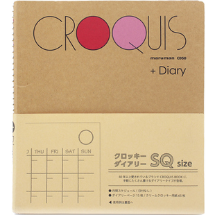 日本maruman满乐文 | Croquis Diary笔记本 | 素描速写淡彩日记本