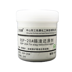 锡渣还原剂 锡渣还原粉 有铅 无铅焊锡抗氧化剂 粉 厂家直销
