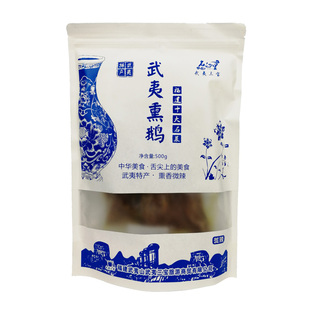 石臼里武夷山岚谷熏鹅福建名菜特产精选真空包装微辣500g武夷三宝