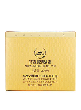 正品韩国新生活珂露曼清洁霜深层清洁去黑头卸妆膏温和无刺激脸部