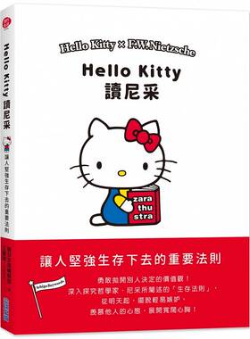 现货 Hello Kitty读尼采：让人坚强生存下去的重要法则  SANRIO三丽鸥 哲学通识绘本 把深奥的哲学变得易懂 尖端出版 原版进口书