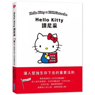 现货 Hello Kitty读尼采：让人坚强生存下去的重要法则  SANRIO三丽鸥 哲学通识绘本 把深奥的哲学变得易懂 尖端出版 原版进口书