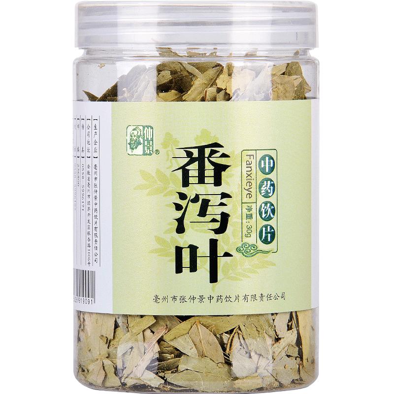 仲景买茶中药材花草茶包邮番泻叶