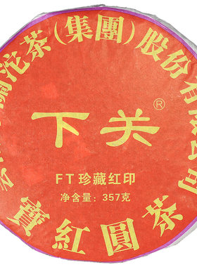 铭兴2012年珍藏宝红铁饼普洱茶