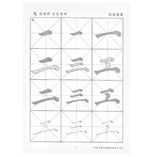 颜体多宝塔碑正楷楷书毛笔书法基本笔画专项练习纸宣纸描红字帖 幼童毛笔字学习写字单双勾笔顺练字纸练字帖
