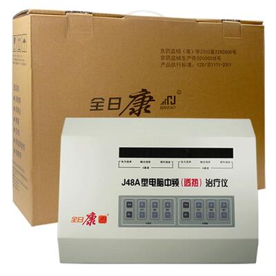 全日康电脑中频治疗仪J48A透热型 家用医用颈椎腰椎电疗仪理疗仪