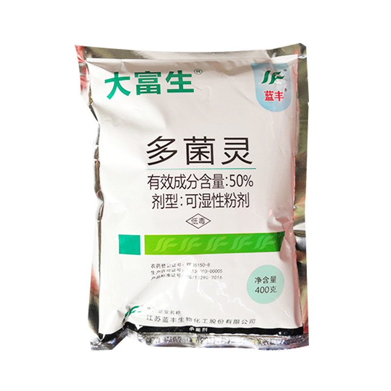 多菌灵杀菌剂通用百菌淸花卉多肉杀菌剂
