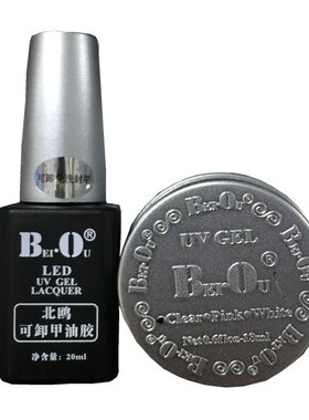 正品老品牌北鸥BEIOU/北鸥甲油胶