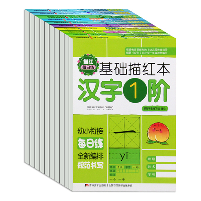 铅笔天天练幼儿写字书3-6岁早教数字拼音笔顺汉字描红本1-10幼儿园大班升一年级学前班300字初学者小班学龄前儿童幼小衔接教材全套