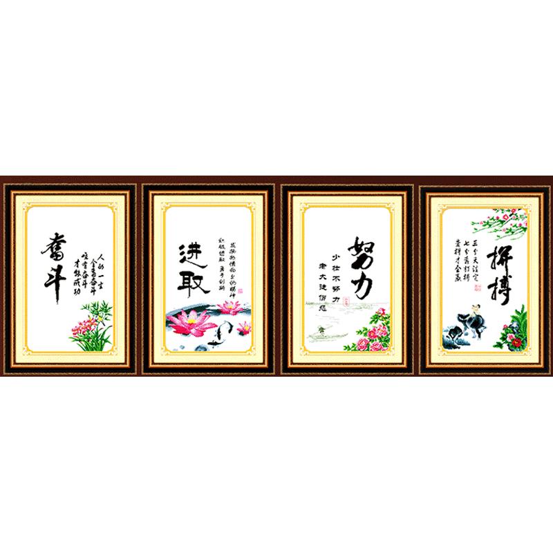 2023精准勇于拼搏十字绣奋斗努力进取励志书房客厅字画有印花新品