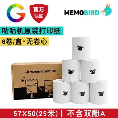 MEMOBIRD咕咕鸡热敏机