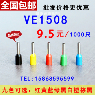 VE1508管型接线端子管形状插针压线绝缘压线铜端头预耳冷鼻子欧式