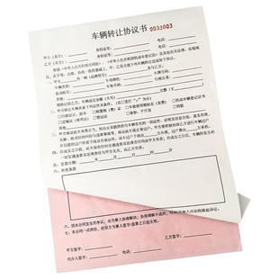 A4车辆买卖合同定制 二联车辆转让协定做 二手车交易合同