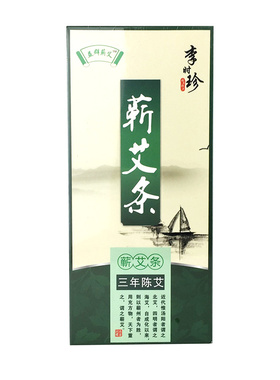 1.8cm蕲艾条艾柱三年陈蕲春手工艾灸条纯艾草艾叶艾绒条家用 艾艾
