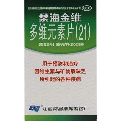 【桑海】多维元素片(21)60片*1瓶/盒
