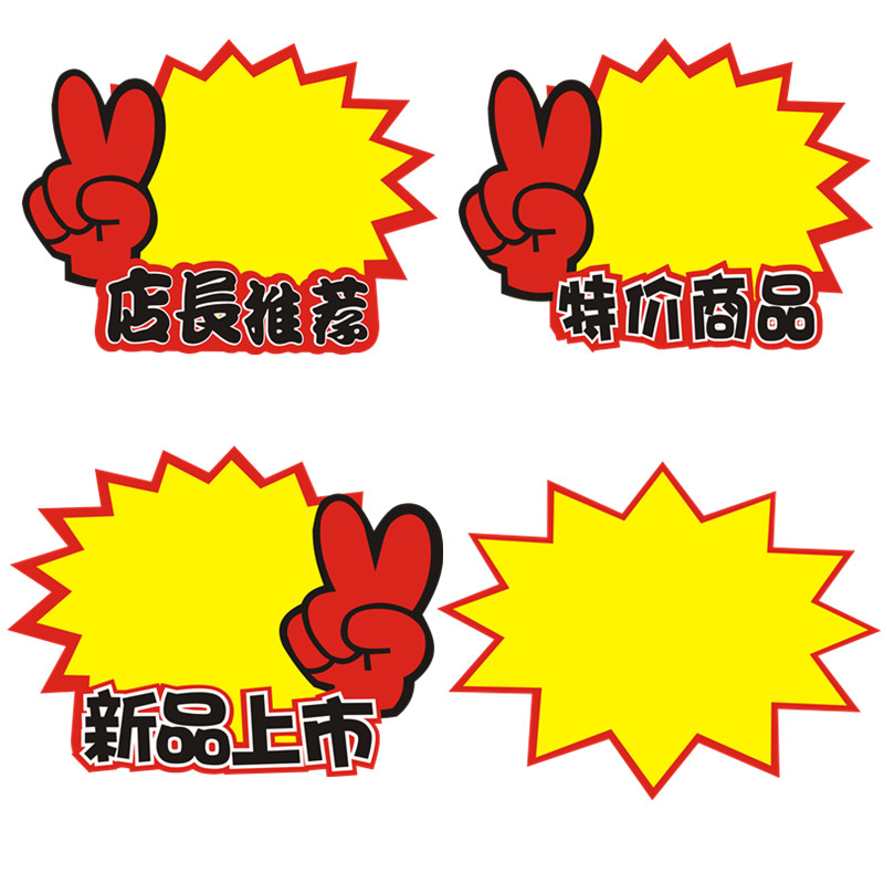 小中号包邮爆炸贴pop标价签
