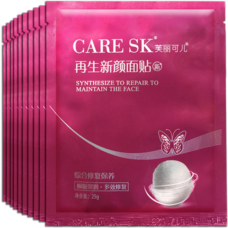 华西care再生新颜面贴膜 伊朵儿综合修复补水靓肤面膜 10片包邮