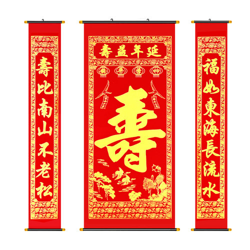 寿字祝寿对联1.6米2米生日对联绒布中堂画贺寿对联挂画寿联寿诞