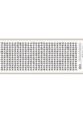 静心咒文大悲咒寺庙装饰字画卷轴画丝绸国画风水挂画定制镜片