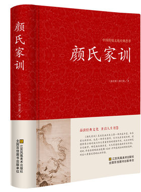 颜氏家训正版书籍小说畅销书精装版 中国传统文化经典荟萃经典名著全本全注全译中小学课外阅读国学启蒙经典图书 中华经典名著必读