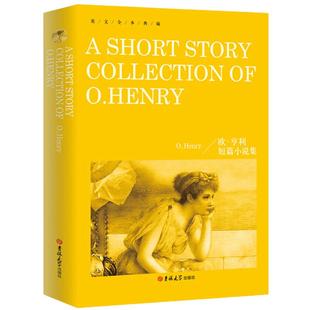 欧亨利短篇小说精选 O.Henry 正版小说集纯英文版原版全英语原文经典世界名著外国文学原著小说读物高中生大学生课外阅读书籍yw