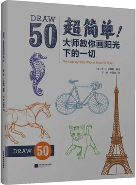 超简单大师教你画阳光下的一切简笔画手绘迪士尼动画大师手稿动物人物花草建筑风景插画绘画技法画画自学零基础入门美术绘画书籍