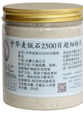 超细中华麦饭石粉矿物质除味
