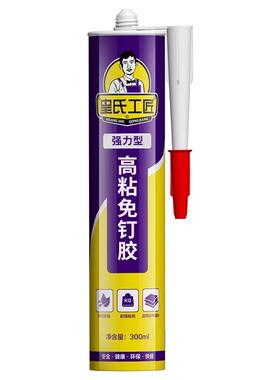 皇氏工匠免钉胶皇氏工匠