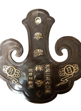 纯铜仿古云板定做工艺品