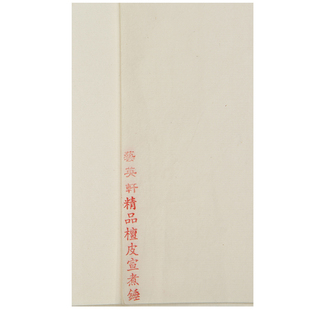 单槽精品皮草宣纸上品玉版笺宣纸书法创作专用小楷传统山水小写意