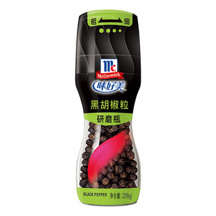 味好美研磨瓶黑胡椒粒28g 自带研磨器磨粉烤肉披萨牛排意面调味料