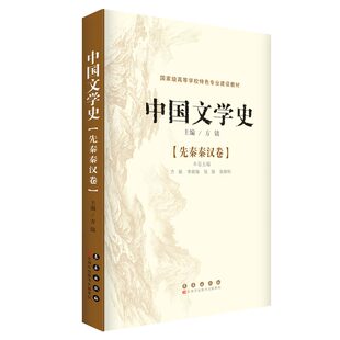 中国文学史4本自选/合集—2016年第3版修订本—方铭主编—