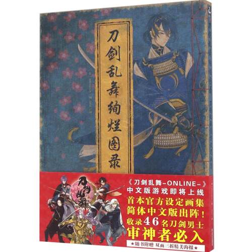现货正版 刀剑乱舞绚烂图录 新版 天闻角川 刀剑乱舞ONLINE花丸设定画集Nitroplus 日本官方授权中文版手绘书