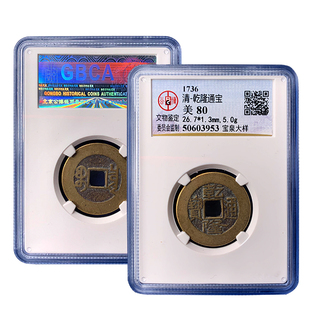 清朝真品五帝钱乾隆通宝大样黄铜山字隆嘉庆古钱币公博鉴定评级币