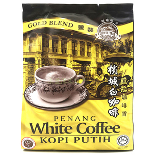 马来西亚原装进口槟城白咖啡三合一速溶咖啡树浓香600g袋装30小包