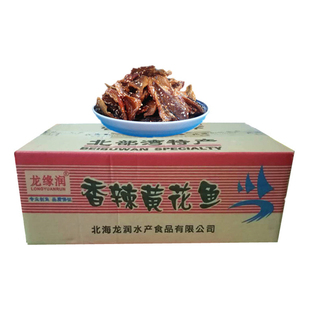 整箱批售北海龙润缘香辣黄花鱼小黄鱼蜜汁小鱼干即食海鲜零食10斤