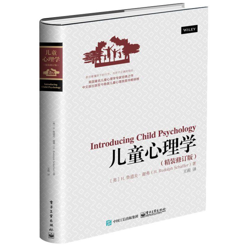儿童心理学 家庭教育育儿百科 读懂孩子内心行为指南父母亲子沟通技巧 0-12岁儿童成长心理分析 解决叛逆厌学情绪管理