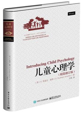 儿童心理学精装修订版 鲁道夫谢弗 育儿和幼教需要掌握的心理学知识 孩子为什么不高兴 家庭教育 新华书店旗舰店正版图书籍