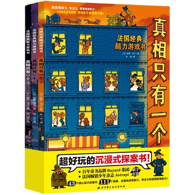 全7册 吉米探案古堡探秘+钻石牙齿+黄金银行+吉米糗事临阵退缩/真相只有一个 儿童侦探书籍 法国经典脑力游戏书小学生推理书益智书