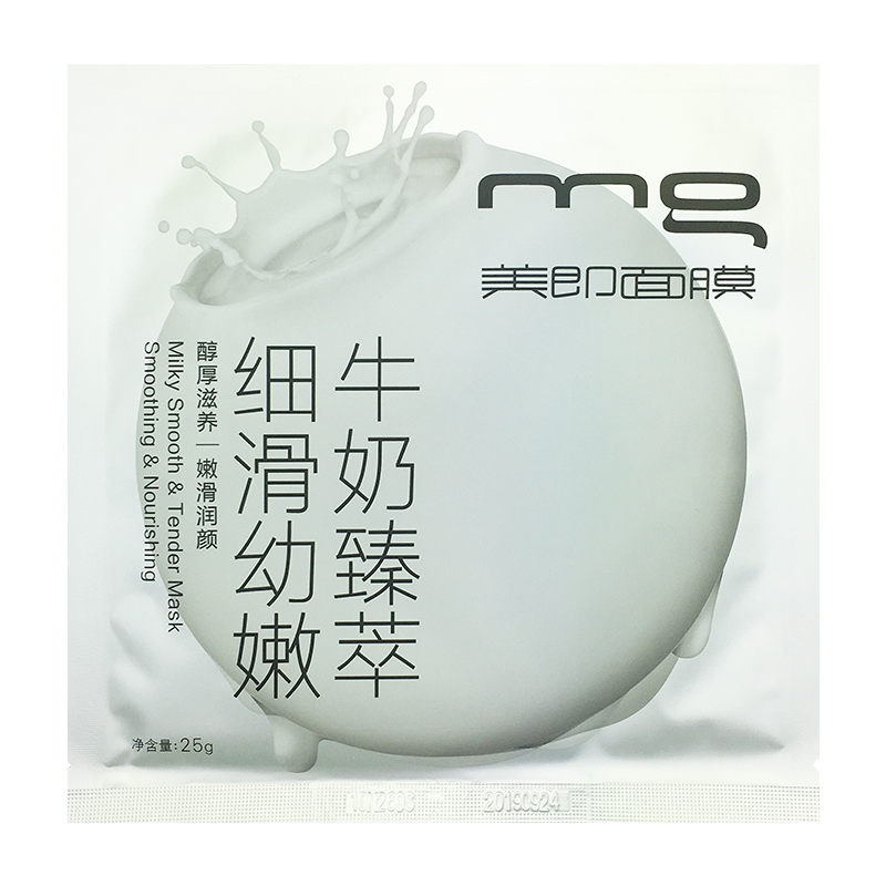 【天天特价】MG/美即奶皮淡斑嫩滑面膜20片送3条补水保湿滋养美白