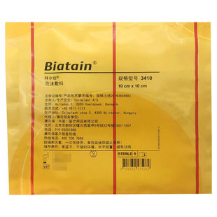 康乐保 拜尔坦 泡沫敷料 3410 3475 3470 10cm*10cm 15cm*15cm